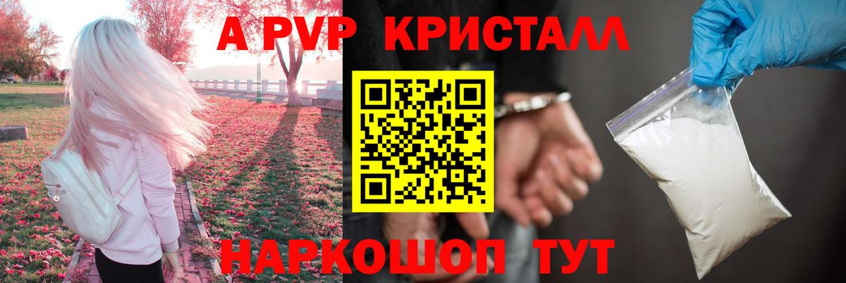 Ливны  Alfa_PVP кристаллы  Вход с VPN  Альфа ПВП VHQ  Альфа ПВП Соль 