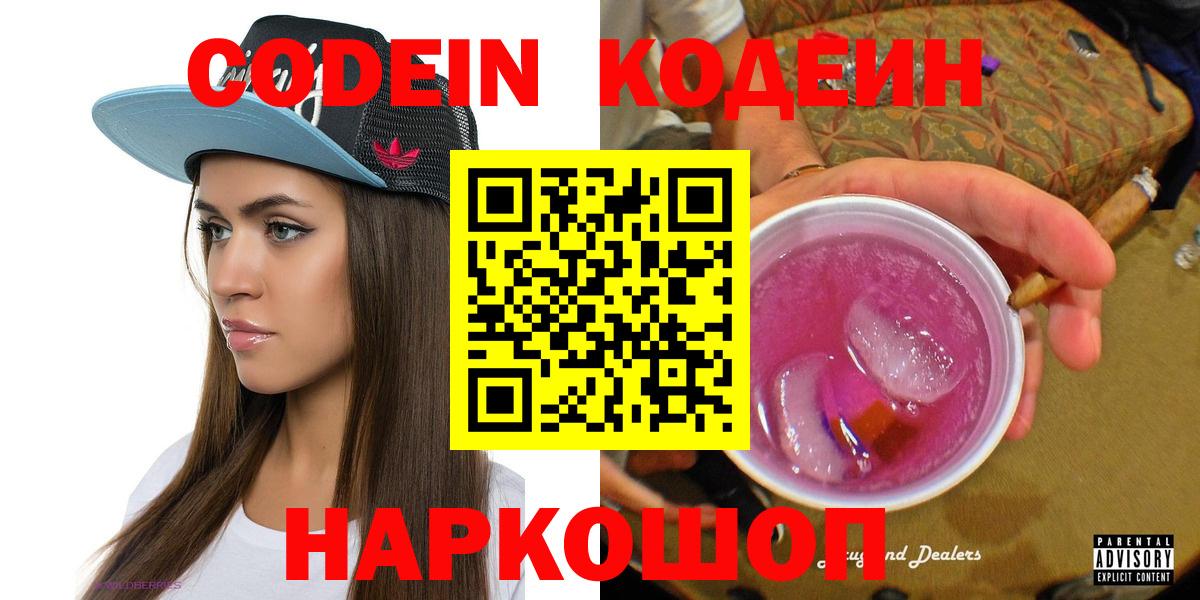 Ливны  Кодеин Purple Drank  Вход с VPN 