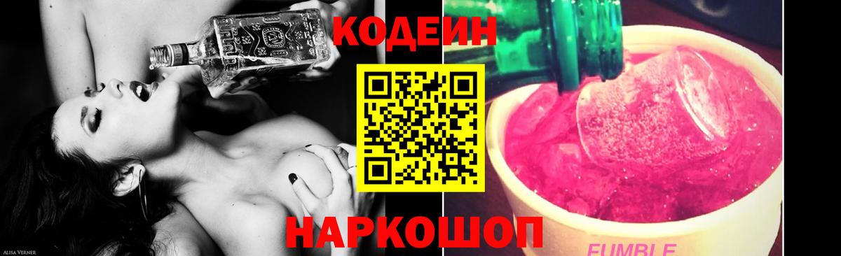 Кодеиновый сироп Lean напиток Lean (лин) Ливны