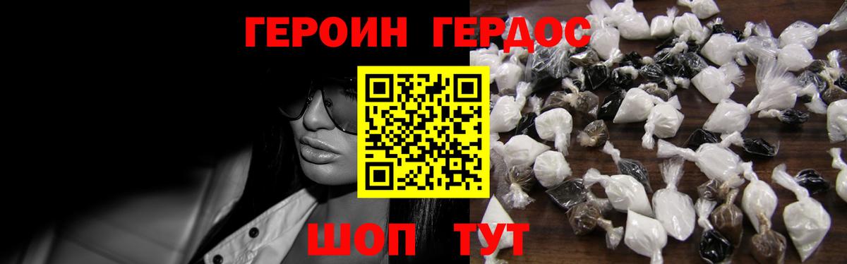 Героин VHQ Ливны