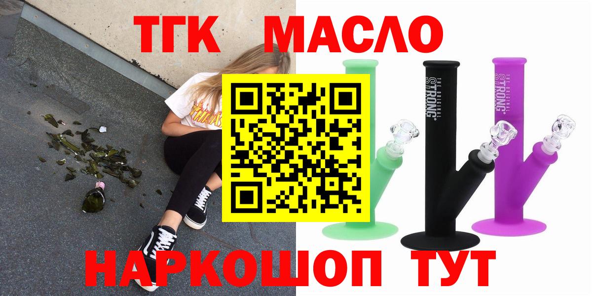 Дистиллят ТГК THC oil Ливны